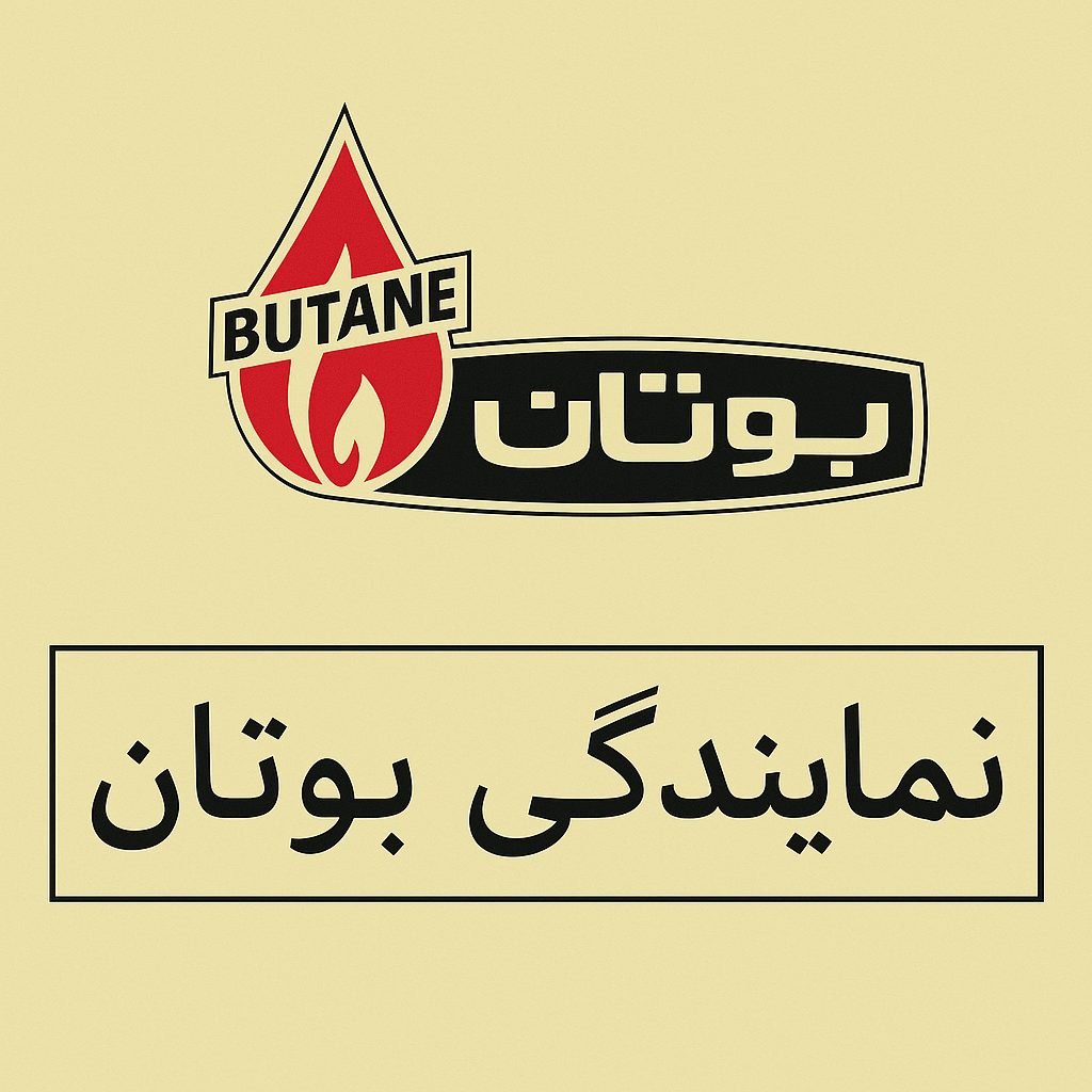 نمایندگی بوتان