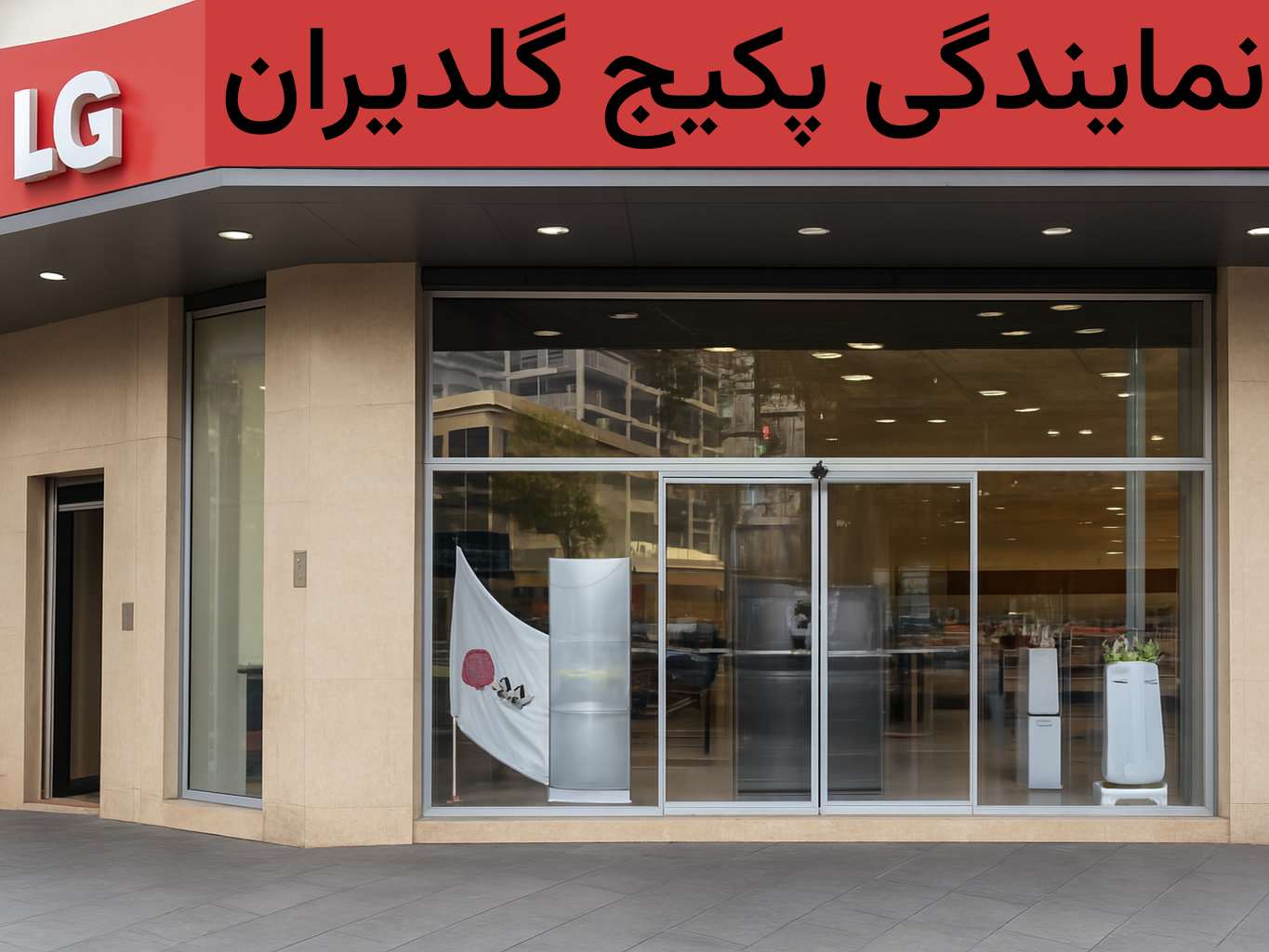 نمایندگی پکیج گلدیران